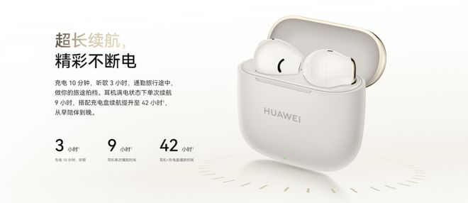 eeBuds SE 3开启预售售价199元！K8凯发集团TWS耳机最佳入门产品：华为Fr(图3)