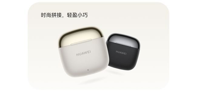 eeBuds SE 3开启预售售价199元！K8凯发集团TWS耳机最佳入门产品：华为Fr(图4)