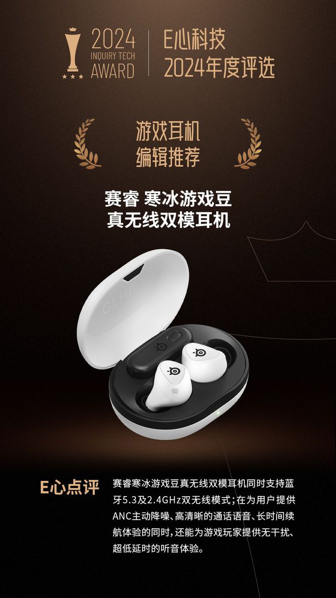模耳机荣获“游戏耳机 编辑推荐”奖K8凯发登录赛睿寒冰游戏豆真无线双(图2)