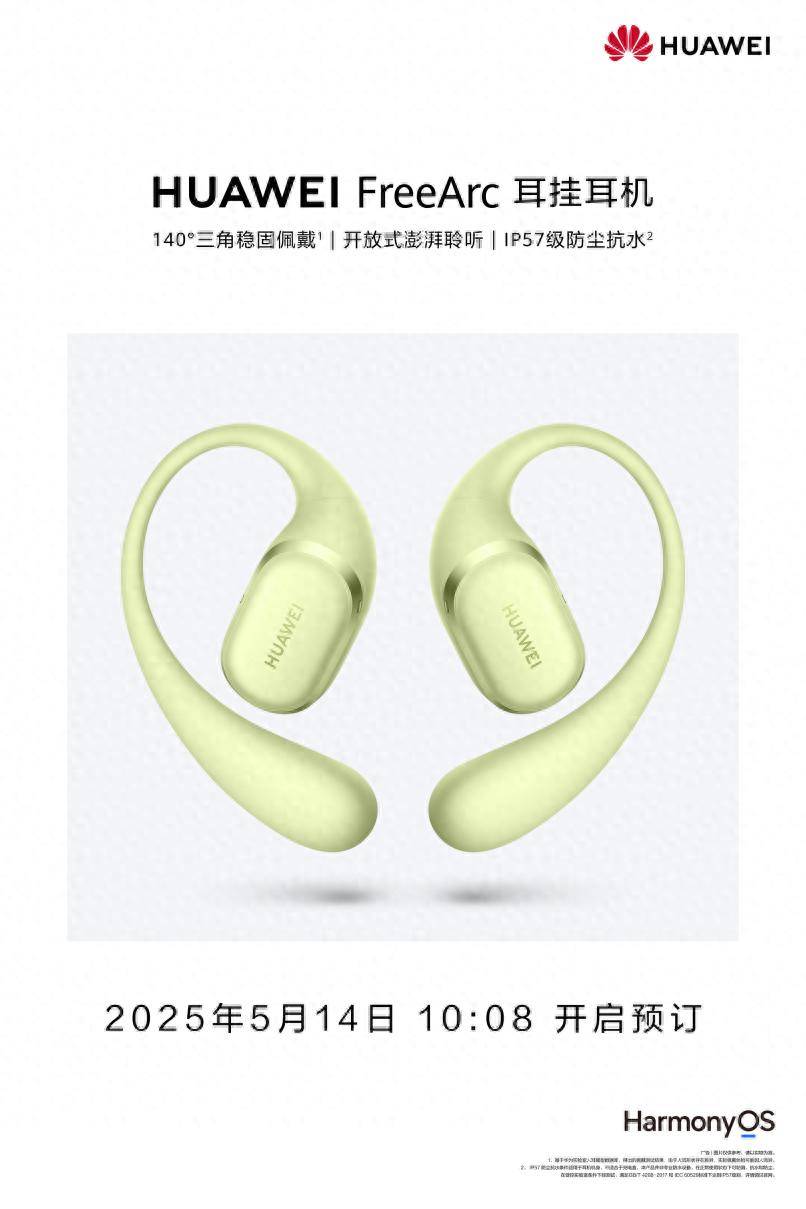 预订中带来“稳稳开挂”的舒适佩戴凯发k8国际华为首款耳挂耳机正在(图3)