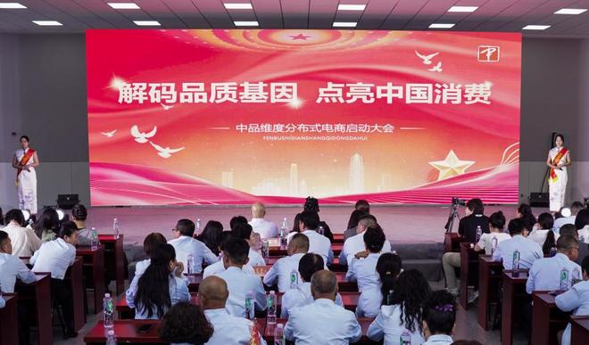 平台盛大上线开启商业新纪元凯发k8中品维度分布式电商